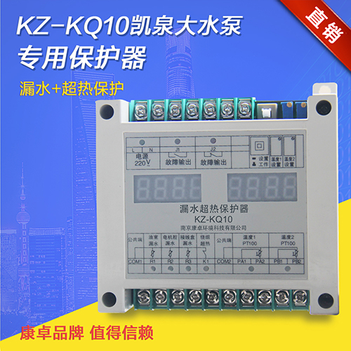 kz-kq10型漏水超热保护器使用说明书下载